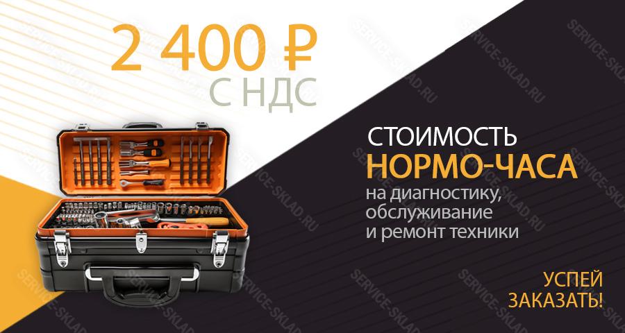 Нормо-час 2400